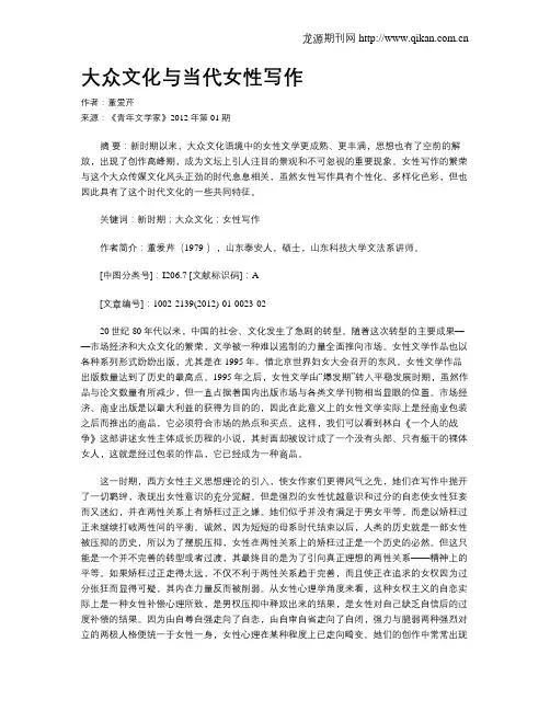 大众文化与当代女性写作