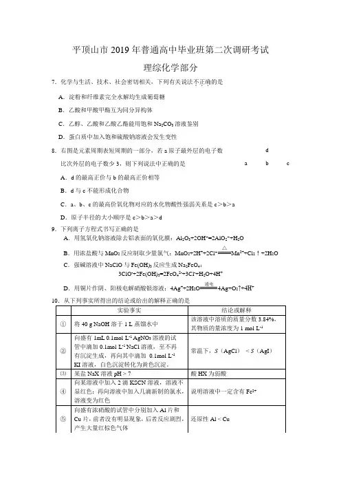 平顶山市2019年普通高中毕业班第二次调研考试理综化学
