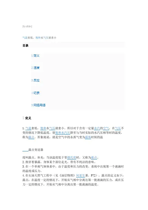 露点