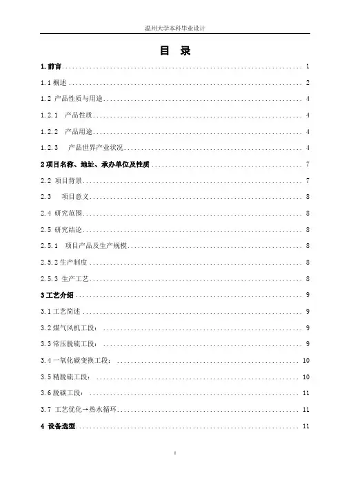 合成氨变换工艺毕业设计