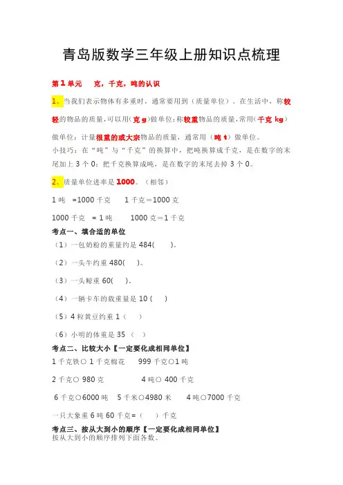 青岛版三年级数学知识点整理(全册)