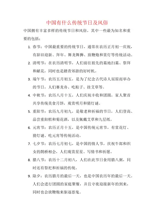中国有什么传统节日及风俗