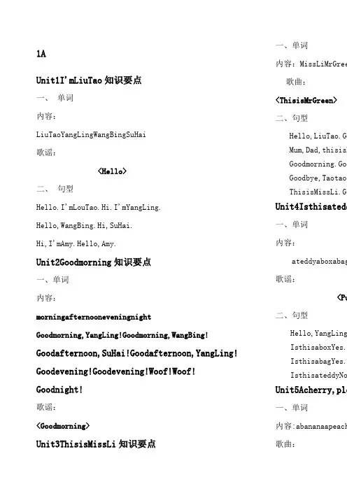 苏教版英语一年级知识要点