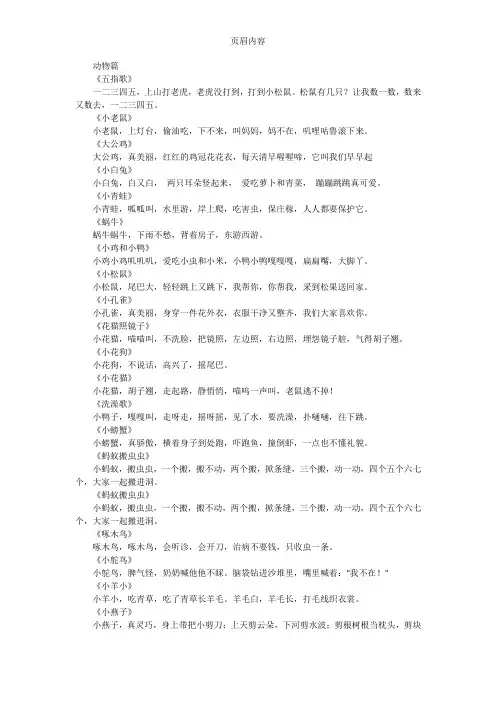 儿歌歌词大全89058