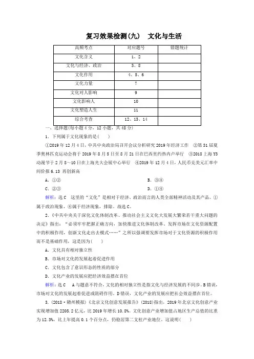 2019届高三政治一轮复习效果检测【09】文化与生活(含答案)