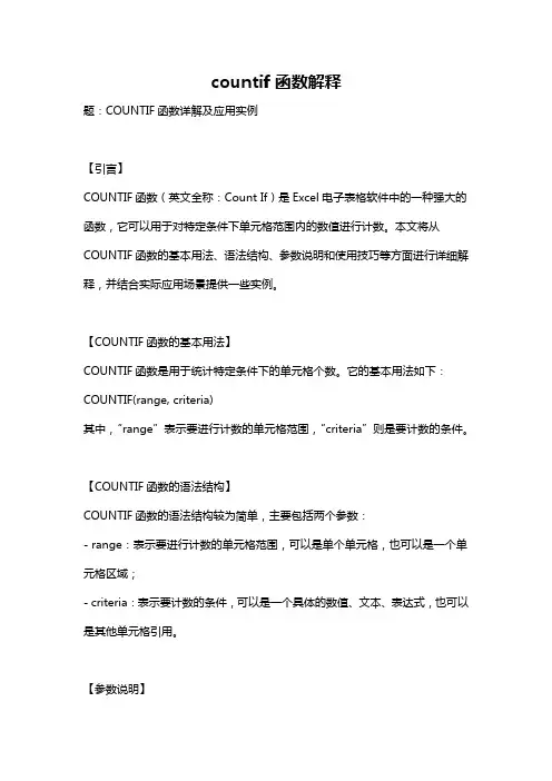 countif函数解释