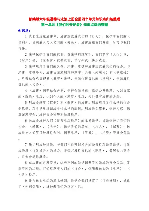新部编版六年级道德与法治上册全册四个单元考点知识点归纳汇总整理