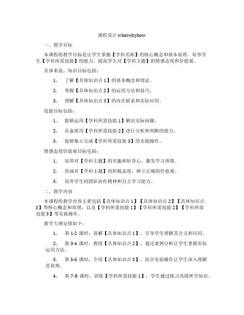 课程设计whatwhyhow
