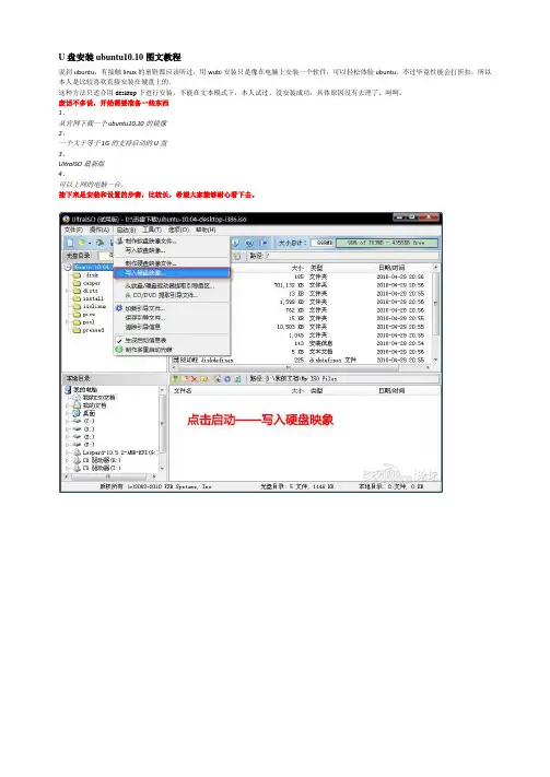 U盘安装ubuntu10.10图文教程