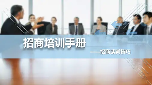 招商培训手册