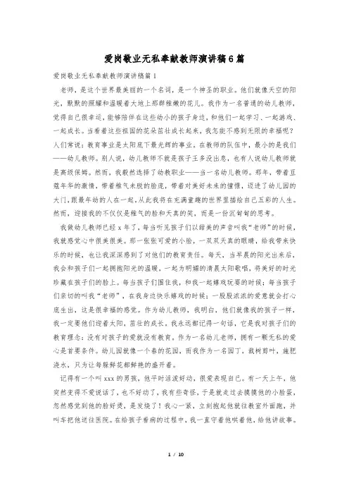 爱岗敬业无私奉献教师演讲稿6篇