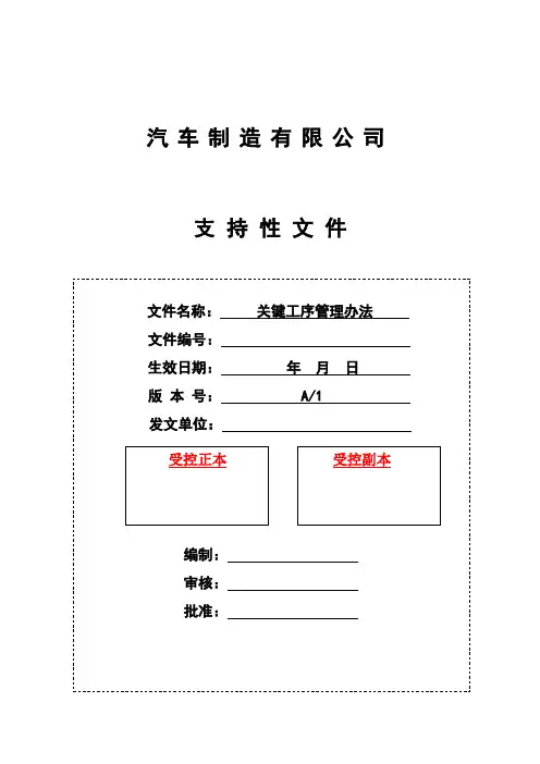 关键工序管理办法 
