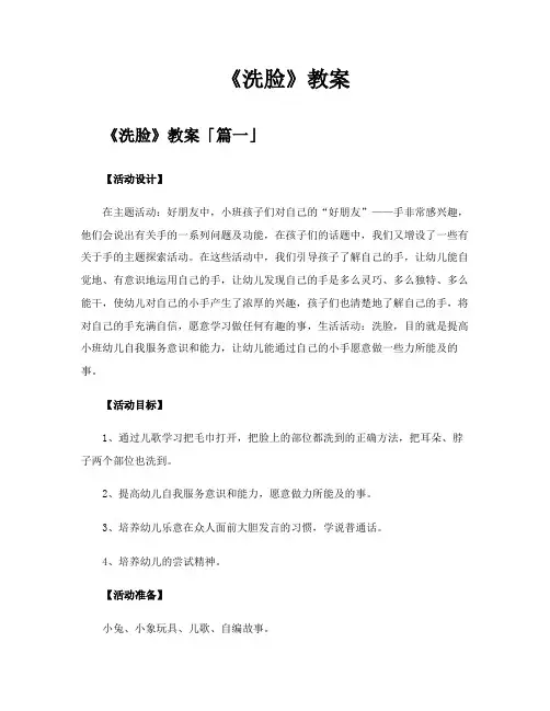《洗脸》教案精选十三篇