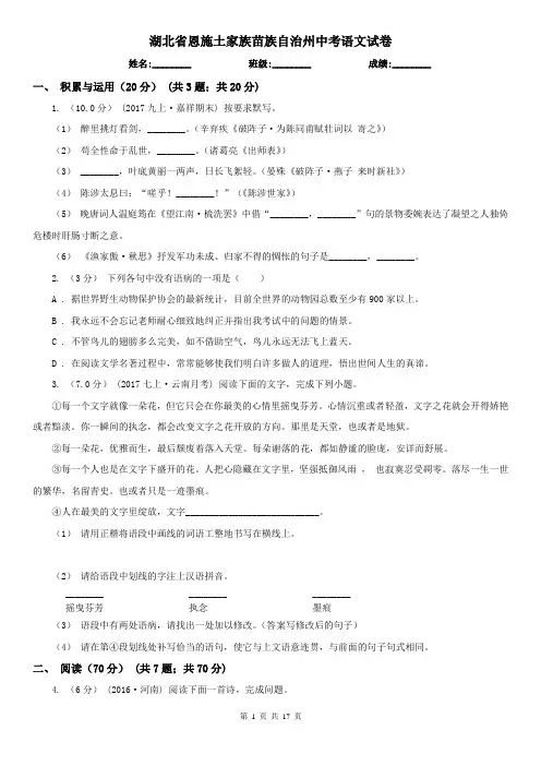 湖北省恩施土家族苗族自治州中考语文试卷