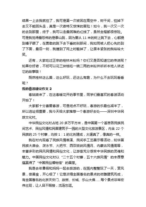 我的春游建议作文