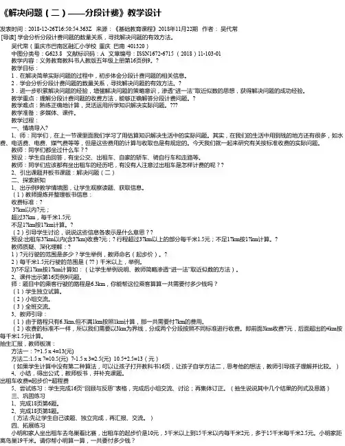 《解决问题(二)——分段计费》教学设计