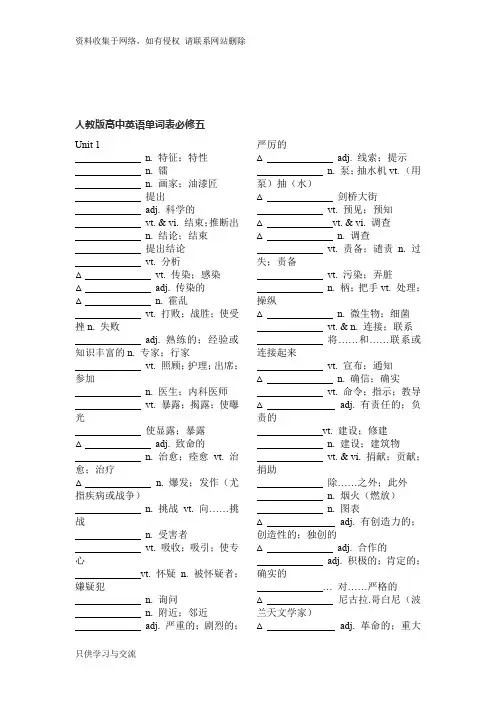 人教版高中英语单词表必修五默写版