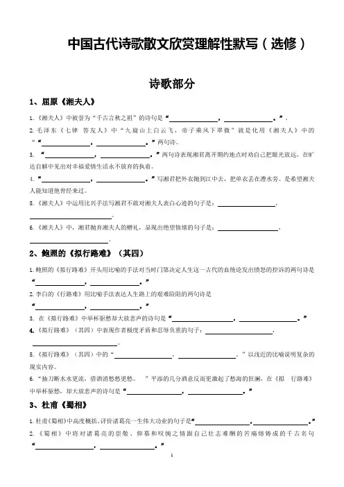 中国古代诗歌散文欣赏理解性默写教师版