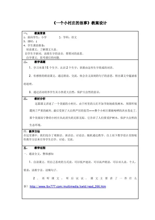 《一个小村庄的故事》脱忠衡