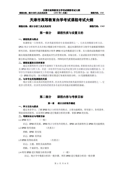 天津高等教育自学考试课程考试大纲编制要求修订稿