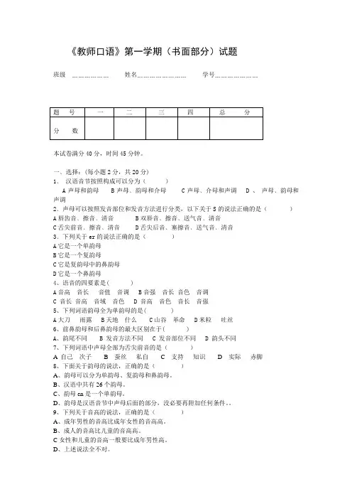 幼儿教师口语教程-第一学期口语试题(含答案)