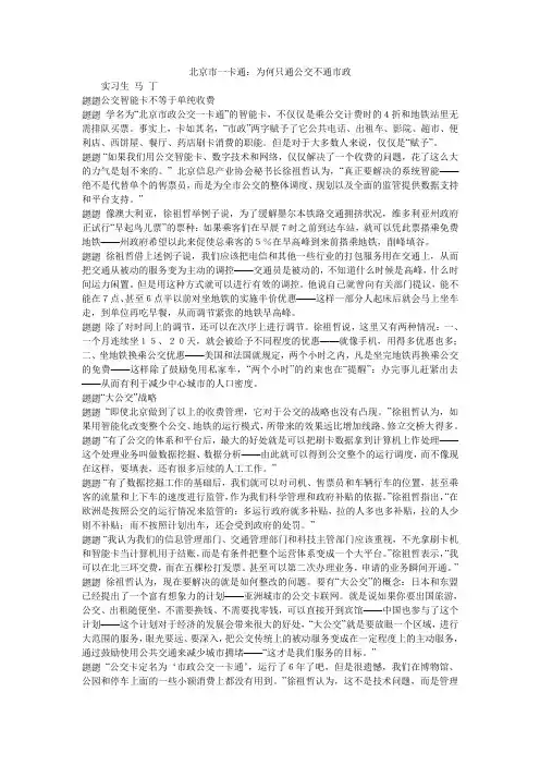 北京市一卡通：为何只通公交不通市政