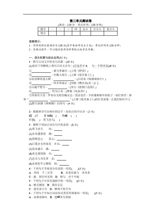 人教版八年级语文上册第三单元测试卷附解析标准答案