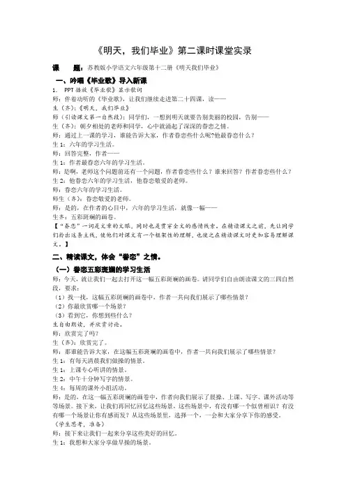 6下24《明天,我们毕业》第二课时教学实录