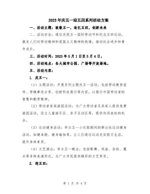 2023年庆五一迎五四系列活动方案