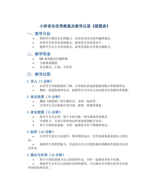 小班音乐优秀教案及教学反思《摇篮曲》