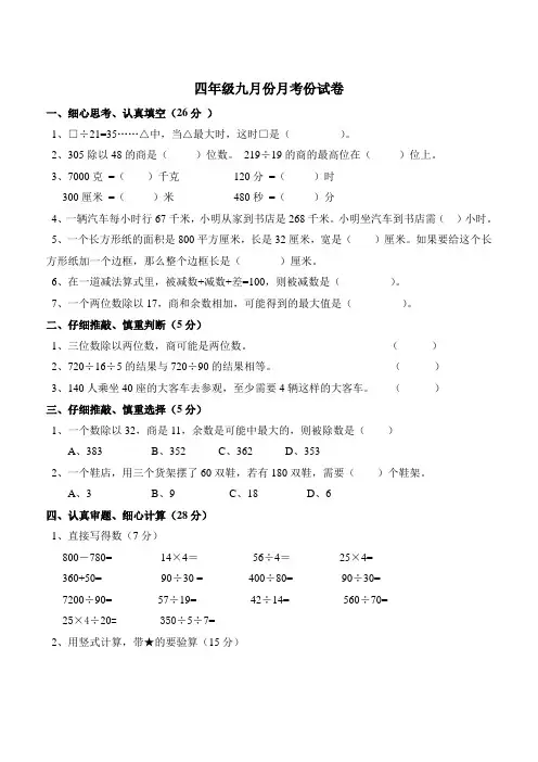 苏教版四年级数学上册9月份月考试卷