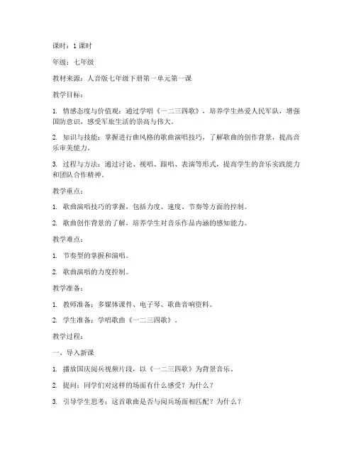 一二三四歌教案设计模板
