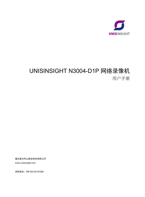UNISINSIGHT N3004-D1P网络录像机 用户手册说明书