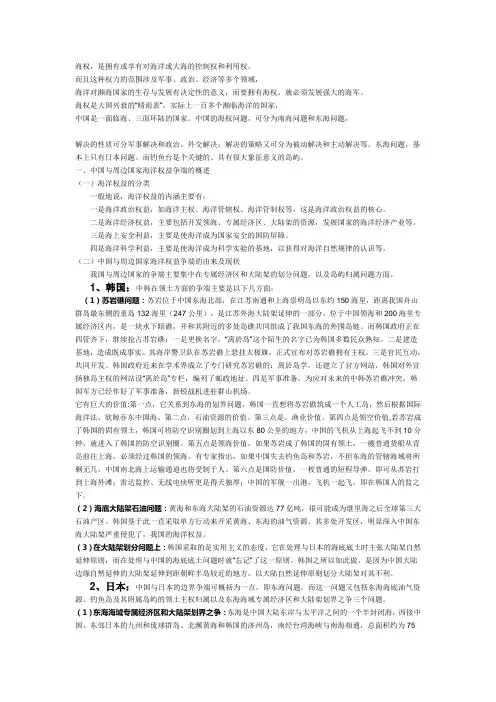 如何如正确处理我国与周边国家的领海争端问题