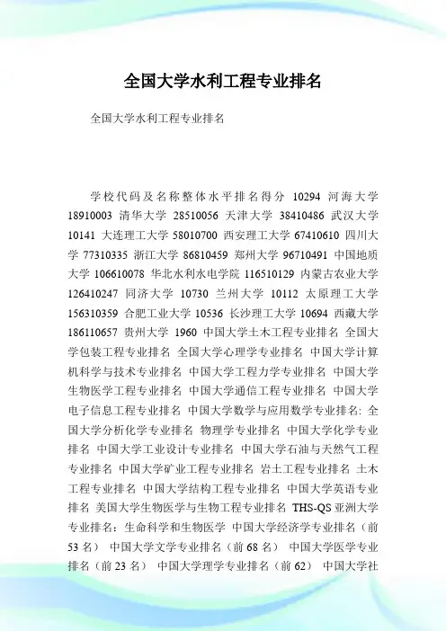 全国大学水利工程专业排名.doc