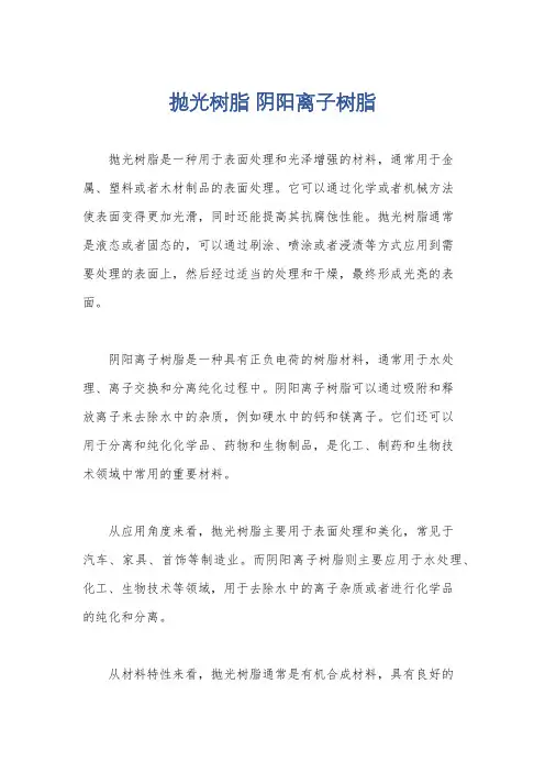 抛光树脂 阴阳离子树脂