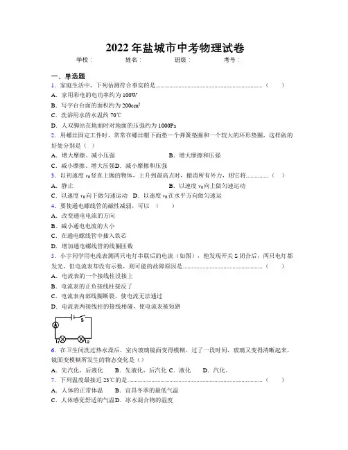 2022年盐城市中考物理试卷