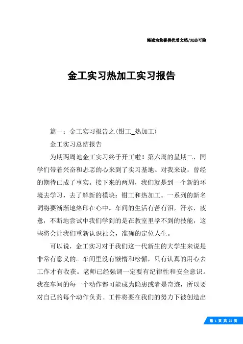 金工实习热加工实习报告