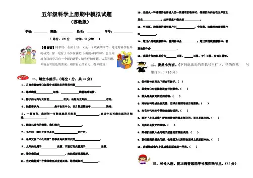 苏教版五年级科学上册期中测试题(苏教版)
