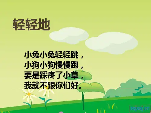 小学一年级语文《爷爷和小树》PPT课件