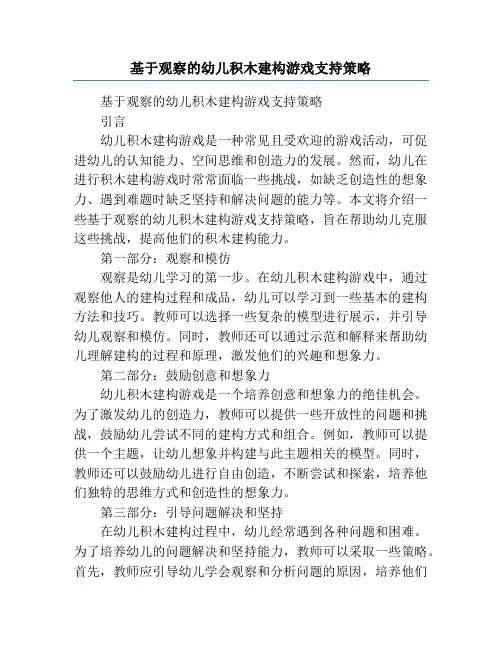 基于观察的幼儿积木建构游戏支持策略