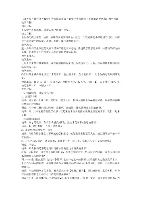 《有趣的溶解现象》(教案)-五年级下册数学青岛版1