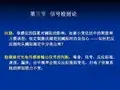 实验心理学信号检测论