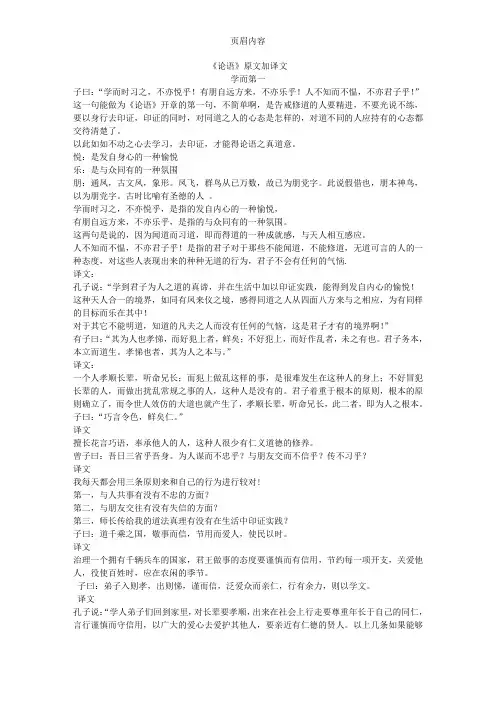 《论语》原文加译文[学而第一]