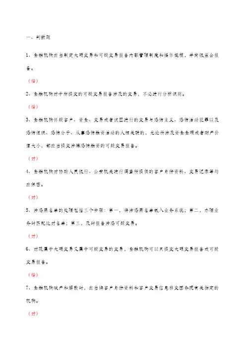 金融业反洗钱岗位准入培训终结性考试试题