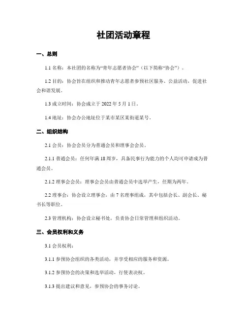 社团活动章程