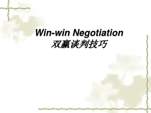 Win-win Negotiation 中文双赢谈判技巧