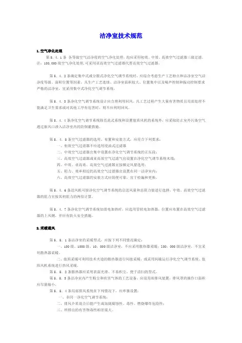 洁净空调-技术规范