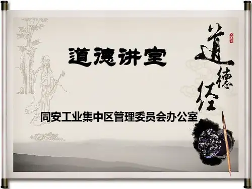 道德讲堂杨善洲