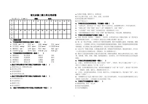 高中语文必修2第三单元测试